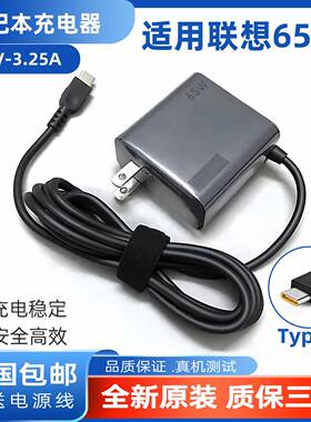 适用适用联想X1/E485/T480/L390/S2笔记本充电器type-c电源适配器