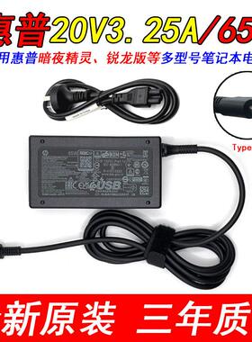 适用原装惠普战66 Pro 14 G4 G5 65W电源适配器20V3.25A充电器Typ