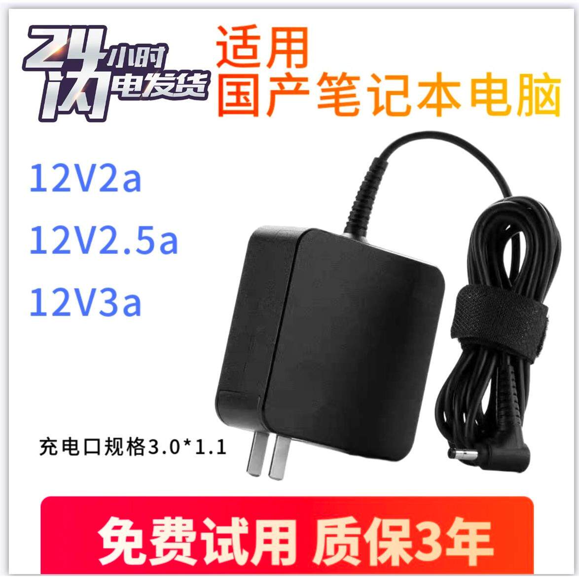 适用12V笔记型电脑2A2.5A3A电源配接器DC3.5充电线Intel组装14寸