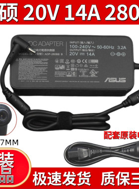 适用华硕280W魔霸枪神5R 6PLUS GX703H笔记本电源适配器20V14A充