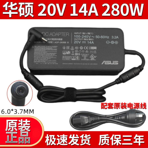 适用华硕280W魔霸枪神5R