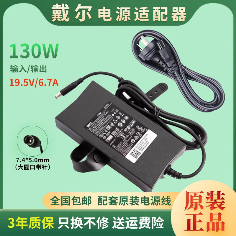 适用原装dell戴尔G3 3579笔记本电源适配器130W 19.5V 6.7A充电器