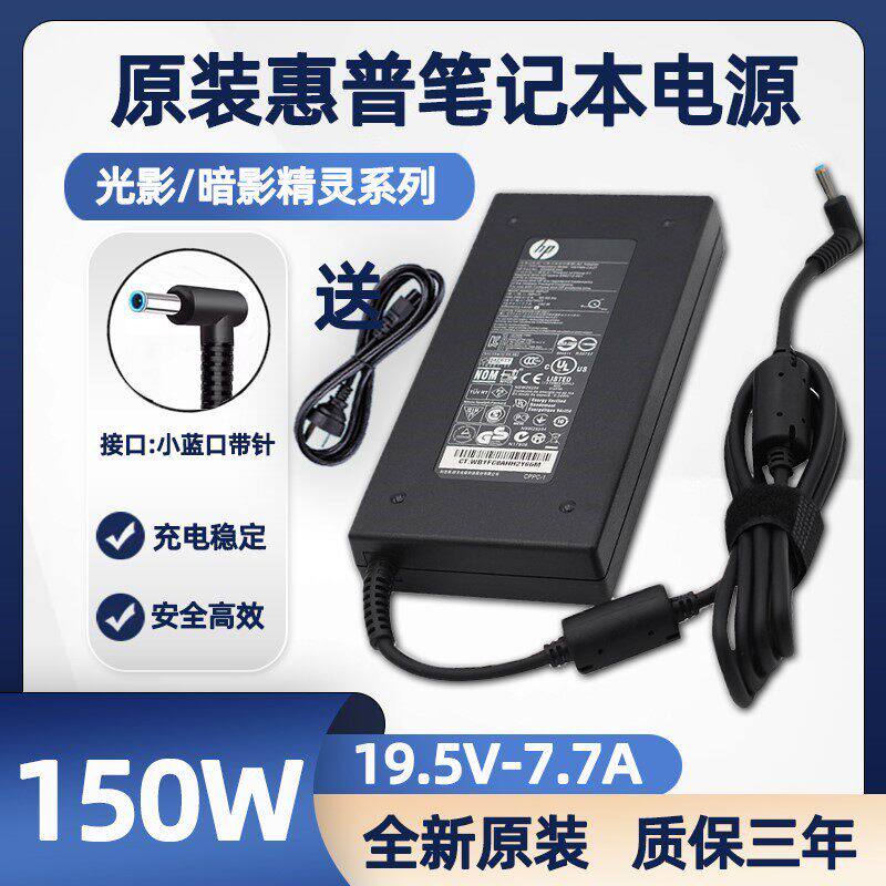 适用原装惠普光影暗影精灵zbook3 4 5 150W电源适配器19.5V7.7A充