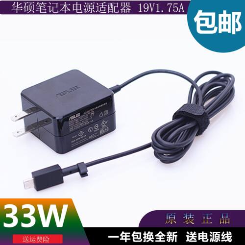 适用华硕A3735上网本电源
