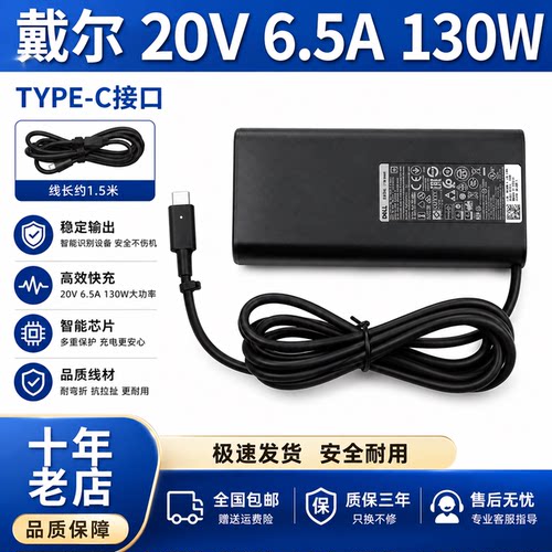 戴尔130W电源适配器20V6.5A