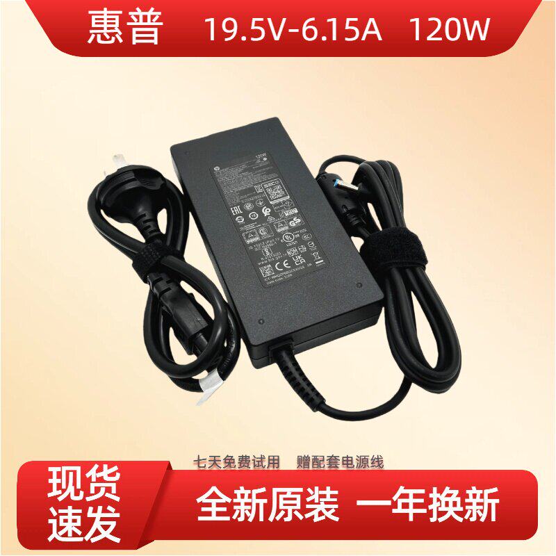 适用HP惠普一体机电脑充电器19.5V6.15A电源适配器线120W大口带针