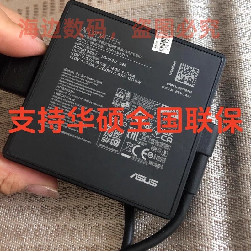华硕ADP-130HB电源适配器