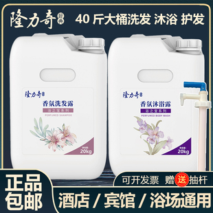 隆力奇浴之宝40斤大桶洗发水沐浴露二合一护发素酒店宾馆补充装