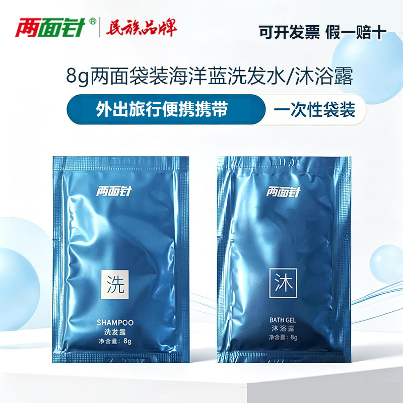 两面针8g袋装一次性洗发水沐浴露