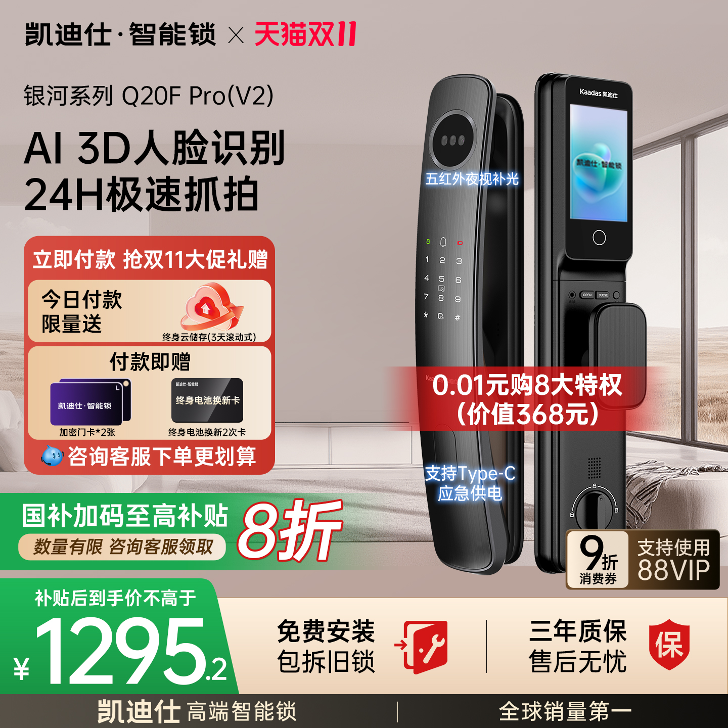 凯迪仕Q20FPro V2/双摄智能门锁人脸指纹密码锁猫眼监控电子门锁
