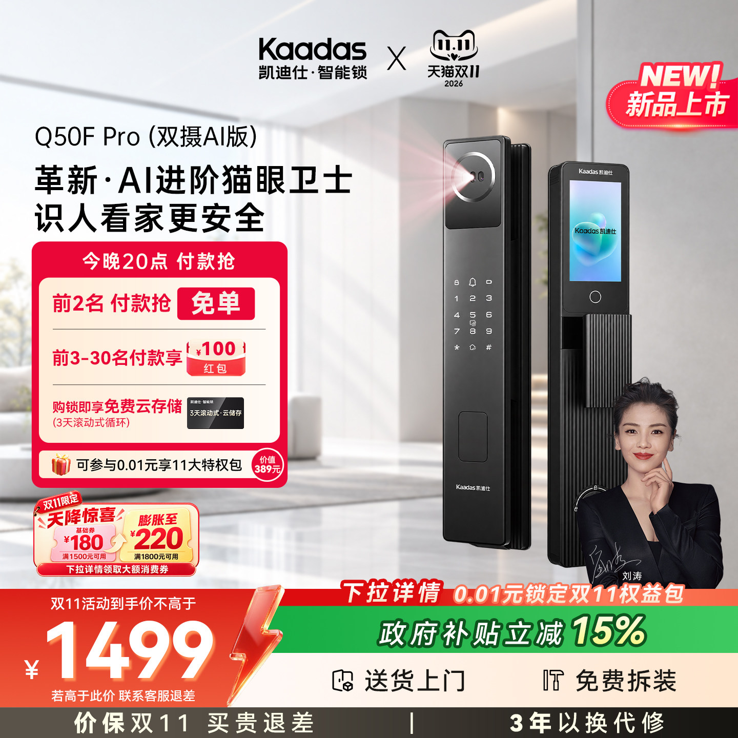 凯迪仕Q50FPro双摄智能门锁人脸识别猫眼大屏家用指纹密码锁