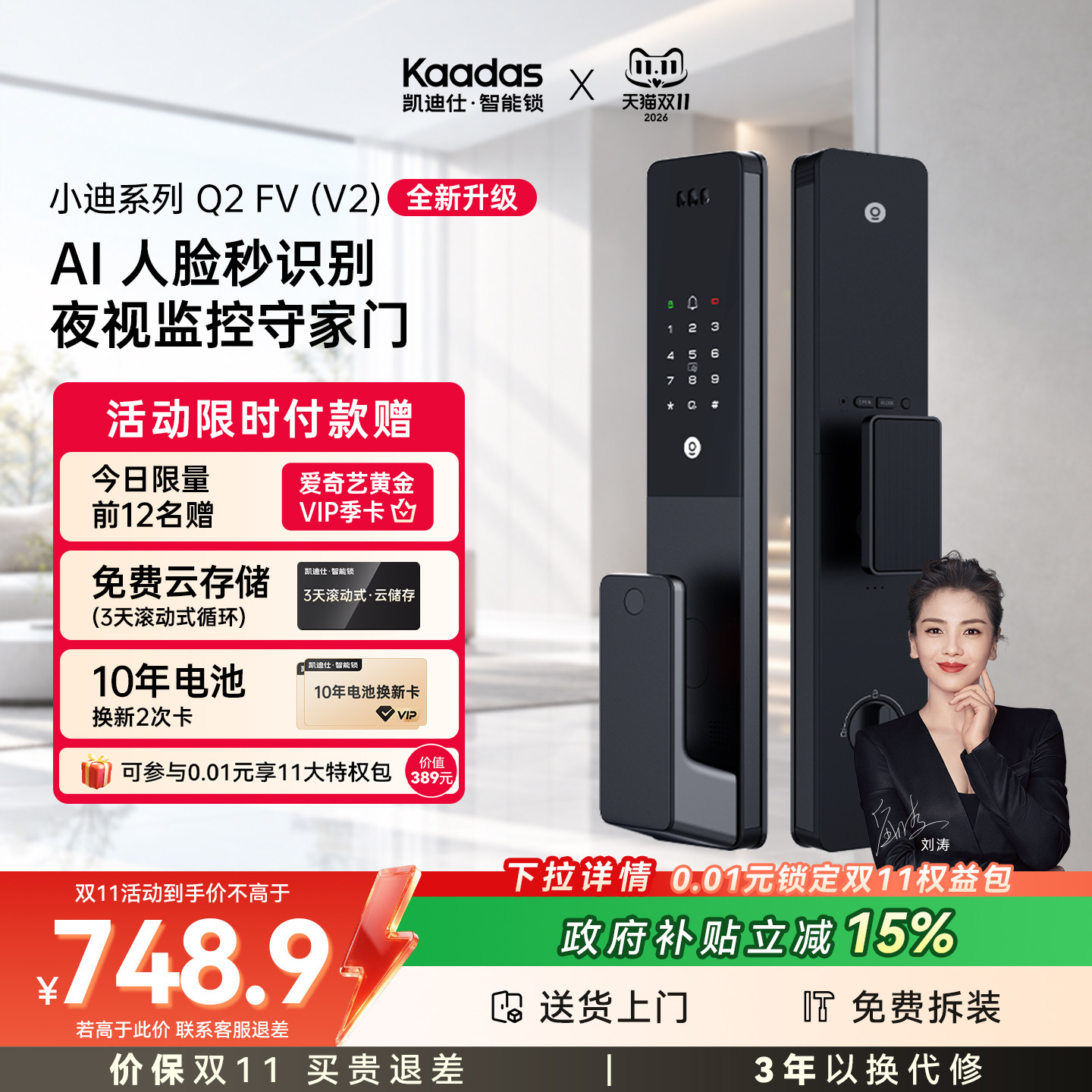 凯迪仕智能门锁Q2FV V2人脸指纹锁密码锁猫眼电子锁入户门智能锁