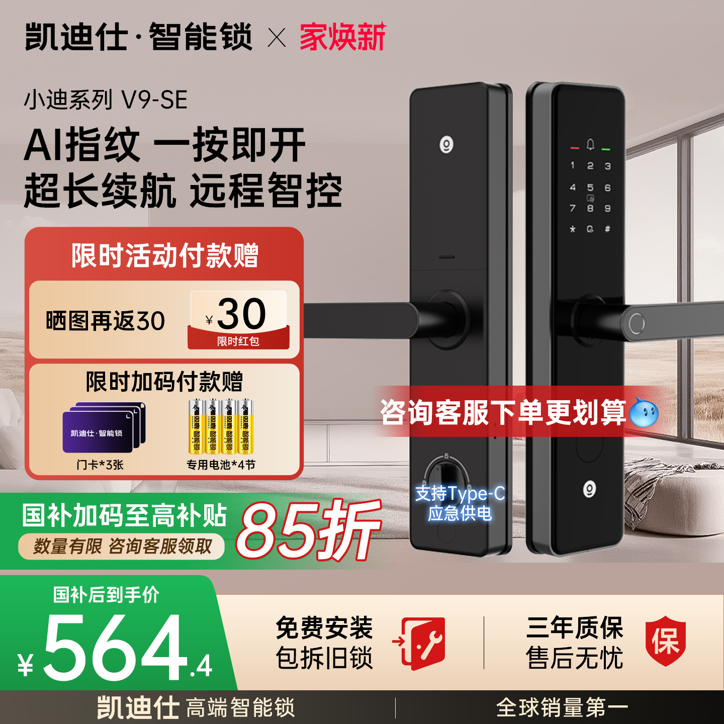 凯迪仕V9SE半导体指纹锁智能门锁