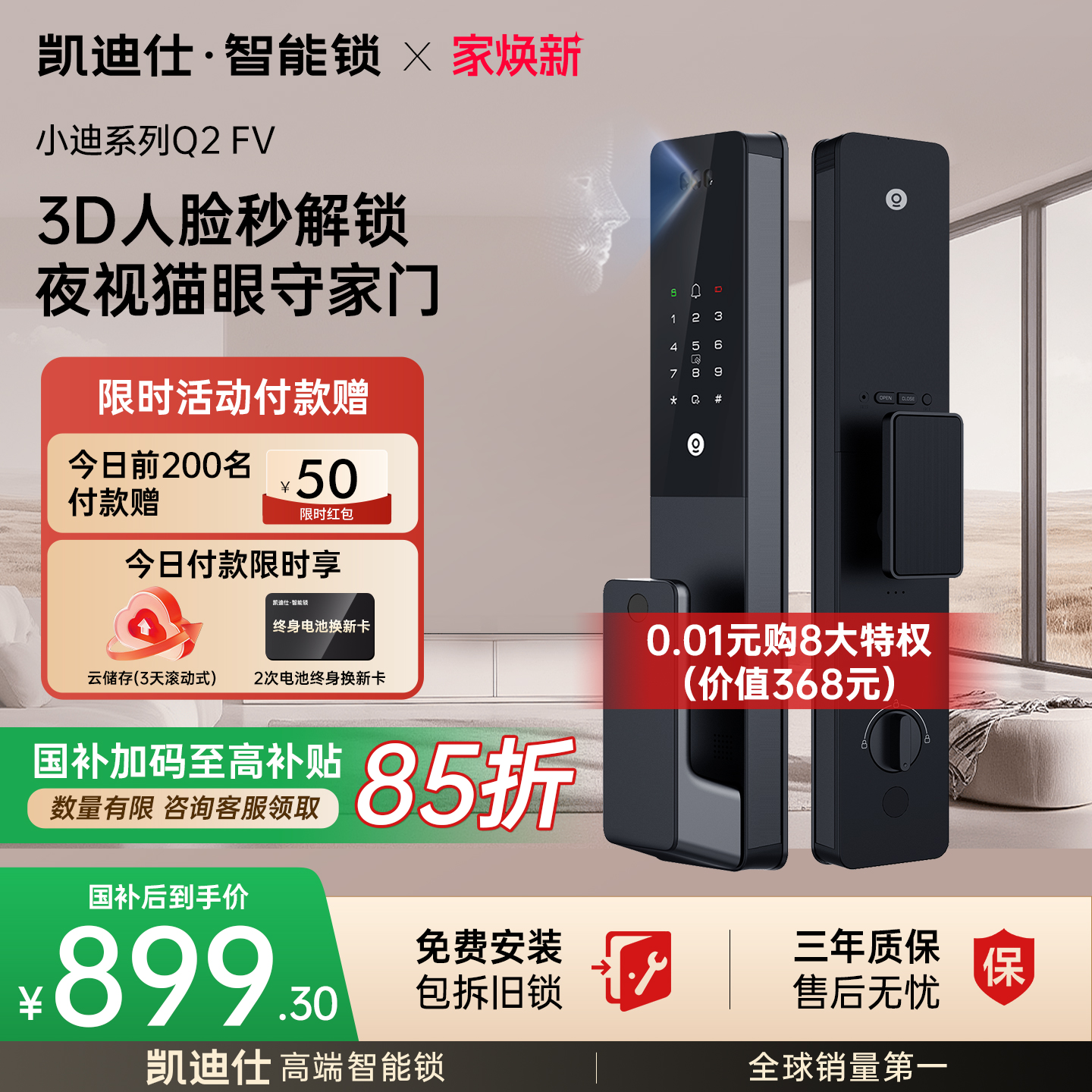 凯迪仕智能门锁Q2FV人脸猫眼指纹锁密码锁家用电子锁入户门智能锁