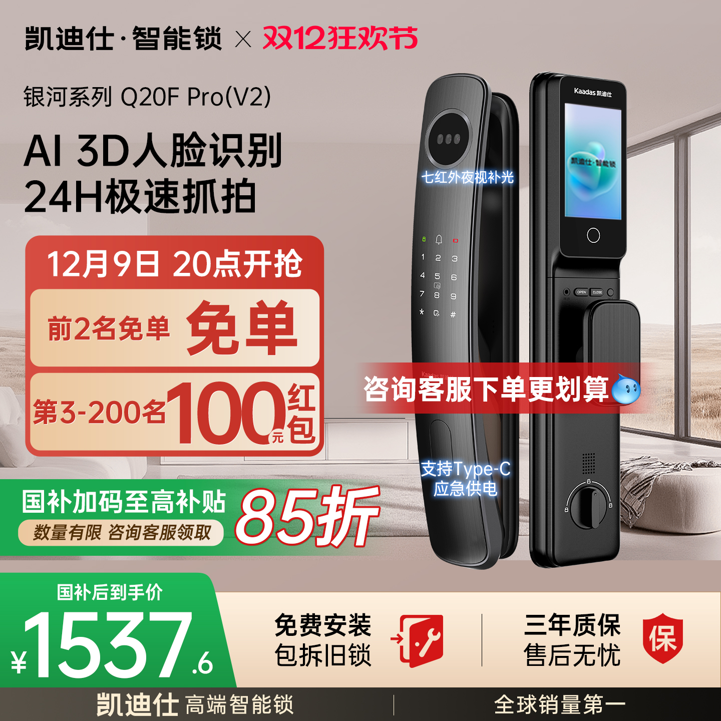 凯迪仕Q20FProV2人脸指纹智能锁