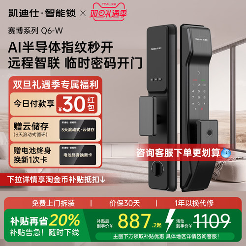 凯迪仕Q6W指纹门卡密码智能锁