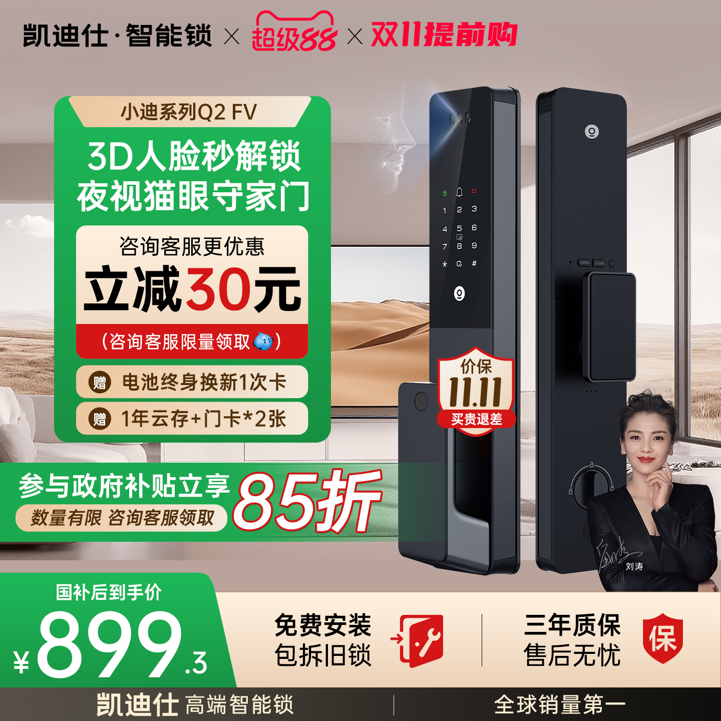 凯迪仕Q2FV/FVP智能门锁人脸猫眼大屏指纹密码锁全自动开关智能锁
