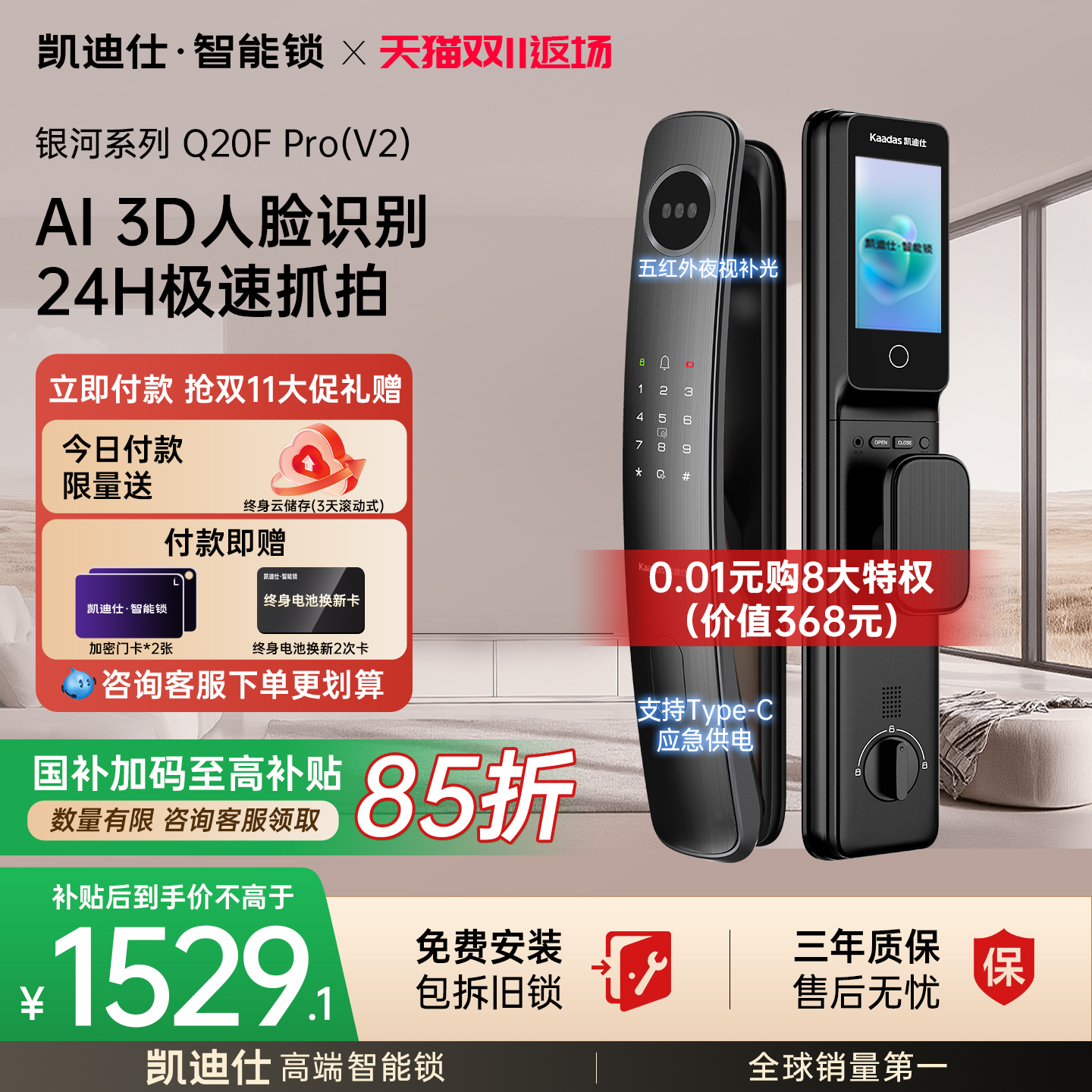 凯迪仕Q20FPro V2/双摄智能门锁人脸指纹密码锁猫眼监控电子门锁