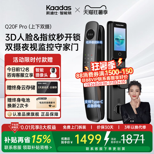 凯迪仕Q20FPro双摄智能门锁