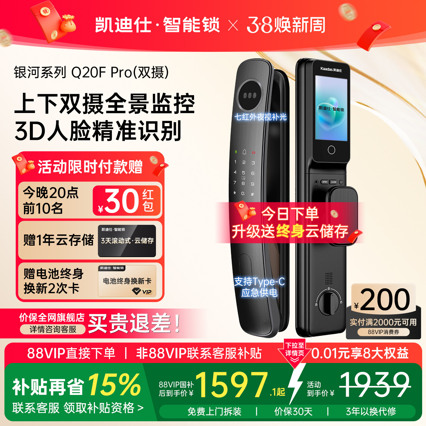 凯迪仕智能锁Q20FPro双摄人脸指纹密码锁猫眼监控家用智能门锁