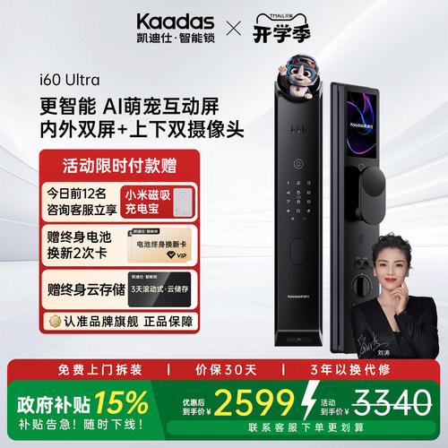 凯迪仕i60Ultra智能门锁人脸指纹密码大屏家用监控入户门智能门锁