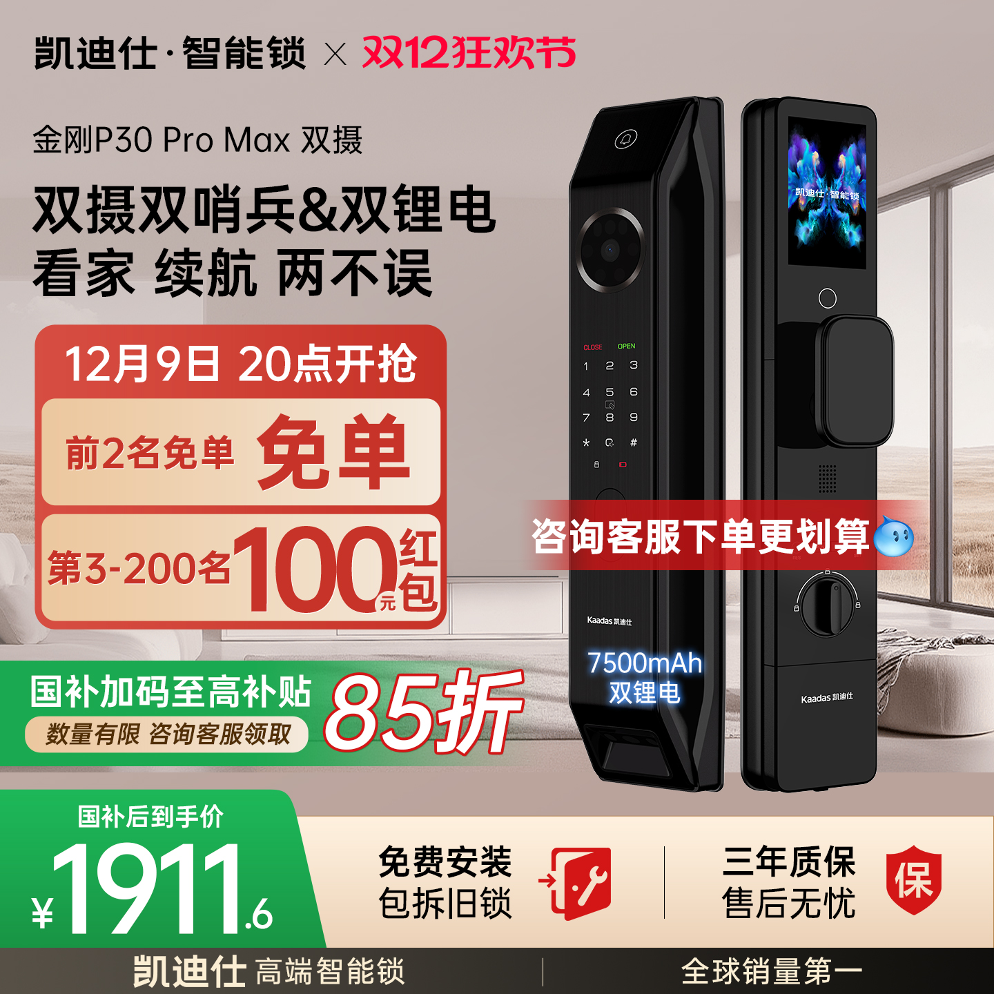 凯迪仕P30ProMax双子星智能门锁