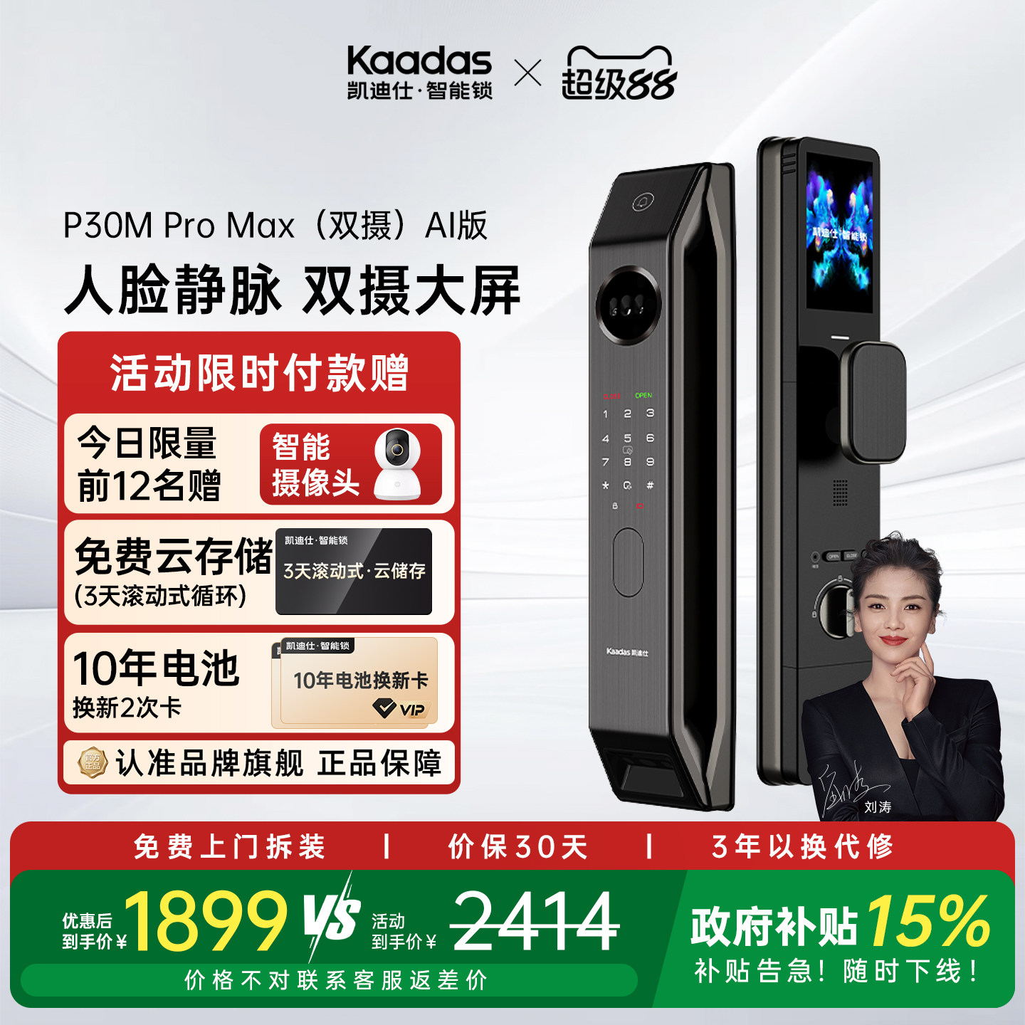 凯迪仕P30MProMax双摄AI版智能门锁人脸掌静脉指纹家用入户门锁