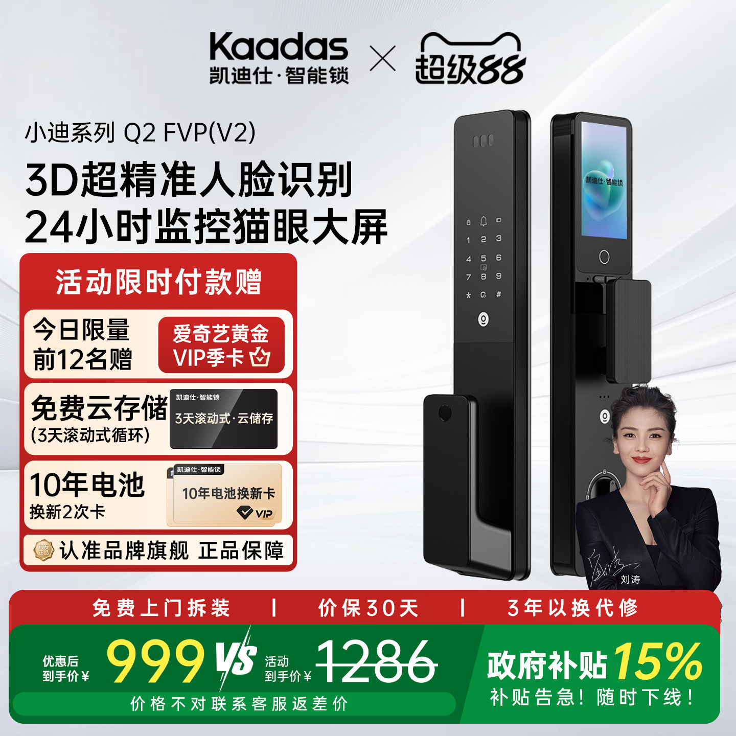 凯迪仕智能门锁Q2FVP V2人脸识别猫眼大屏指纹锁家用入户门电子锁