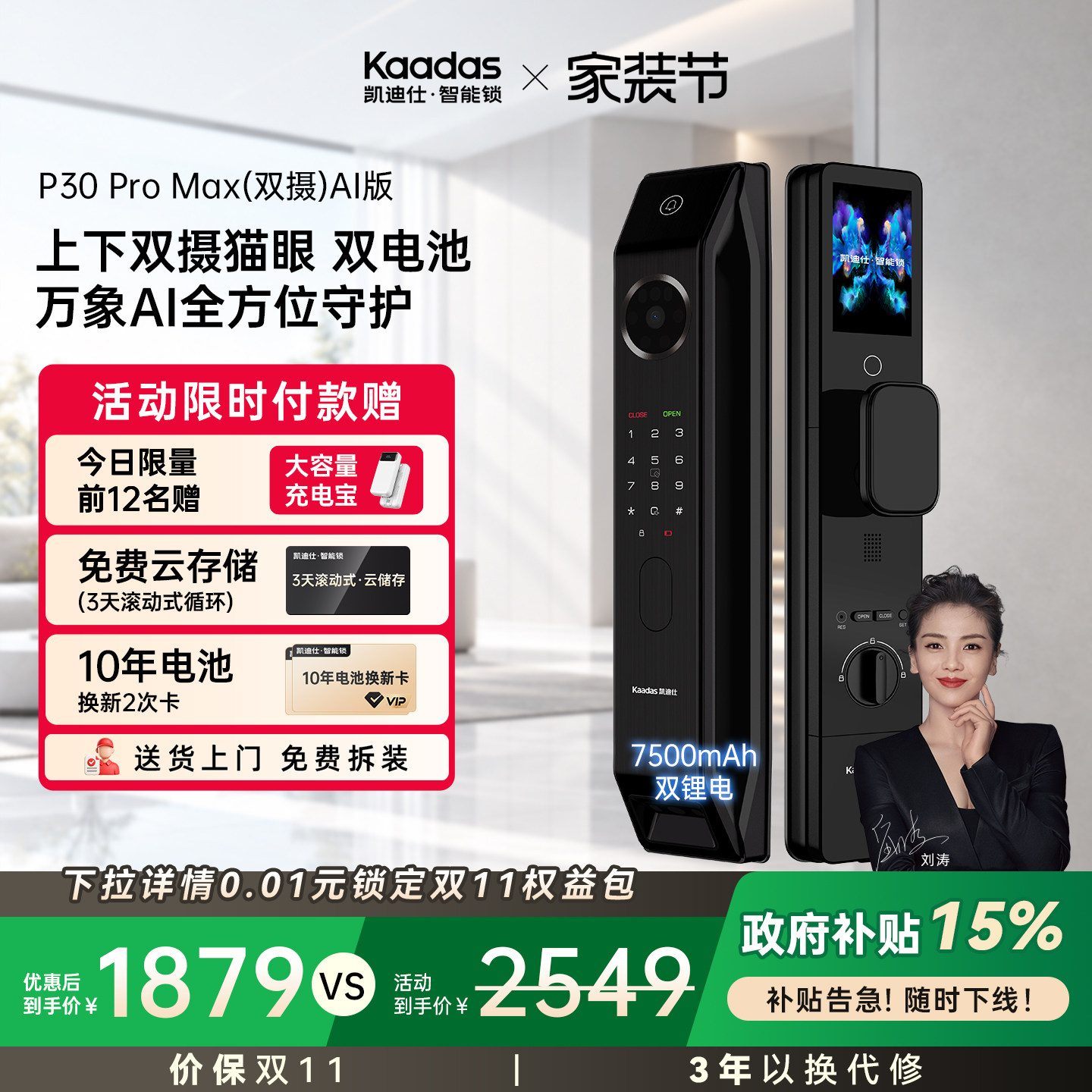 凯迪仕P30ProMax高端智能门锁图片