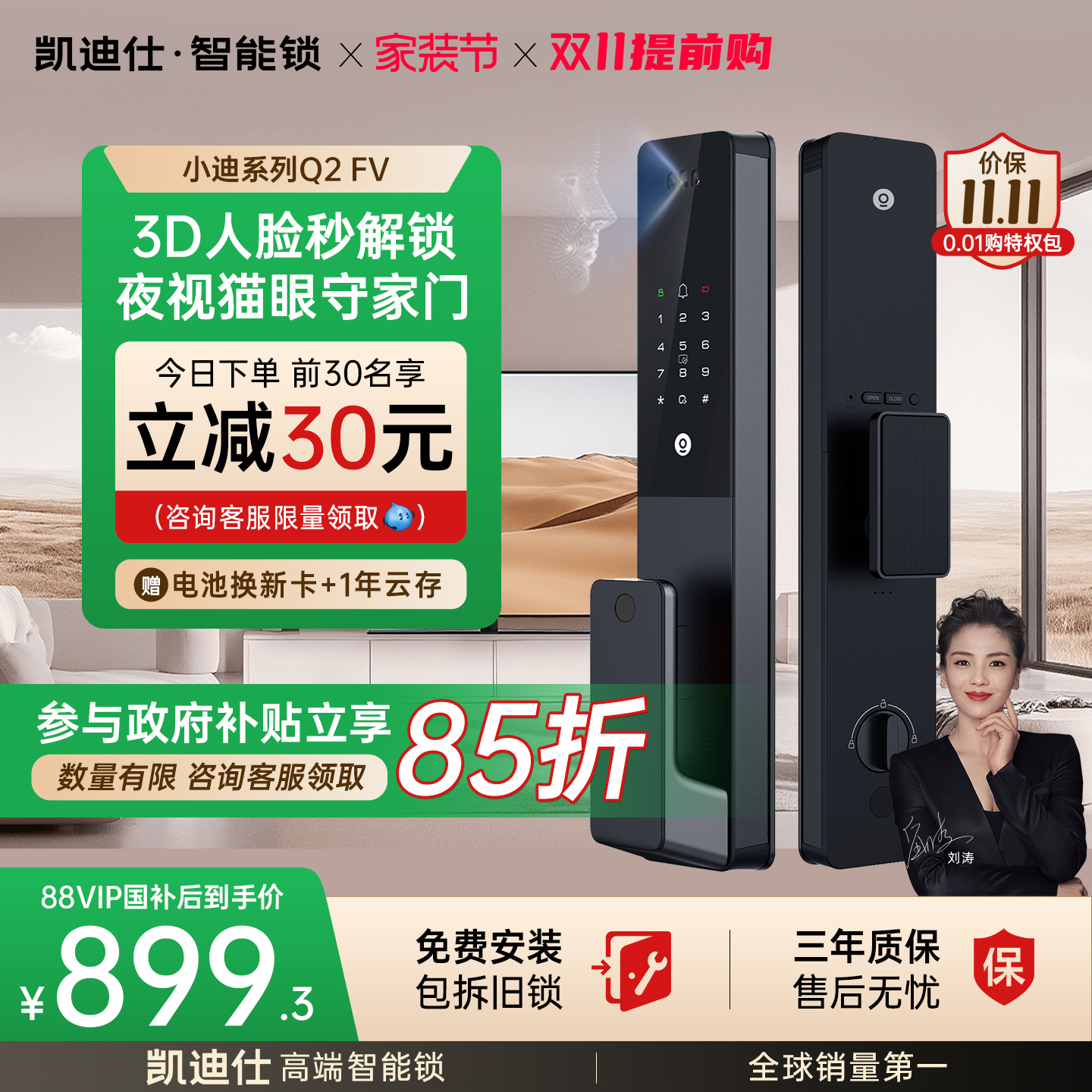 【0.01元预约】凯迪仕Q2FV智能锁