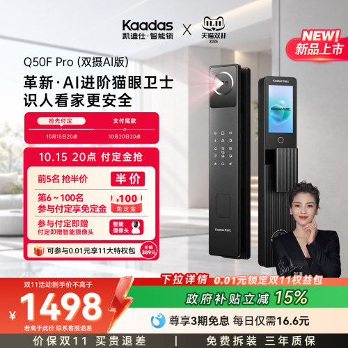 凯迪仕智能门锁人脸识别猫眼大屏家用密码指纹锁Q50FPro(双摄Ai)