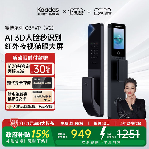 凯迪仕Q3FVPV2猫眼大屏智能门锁