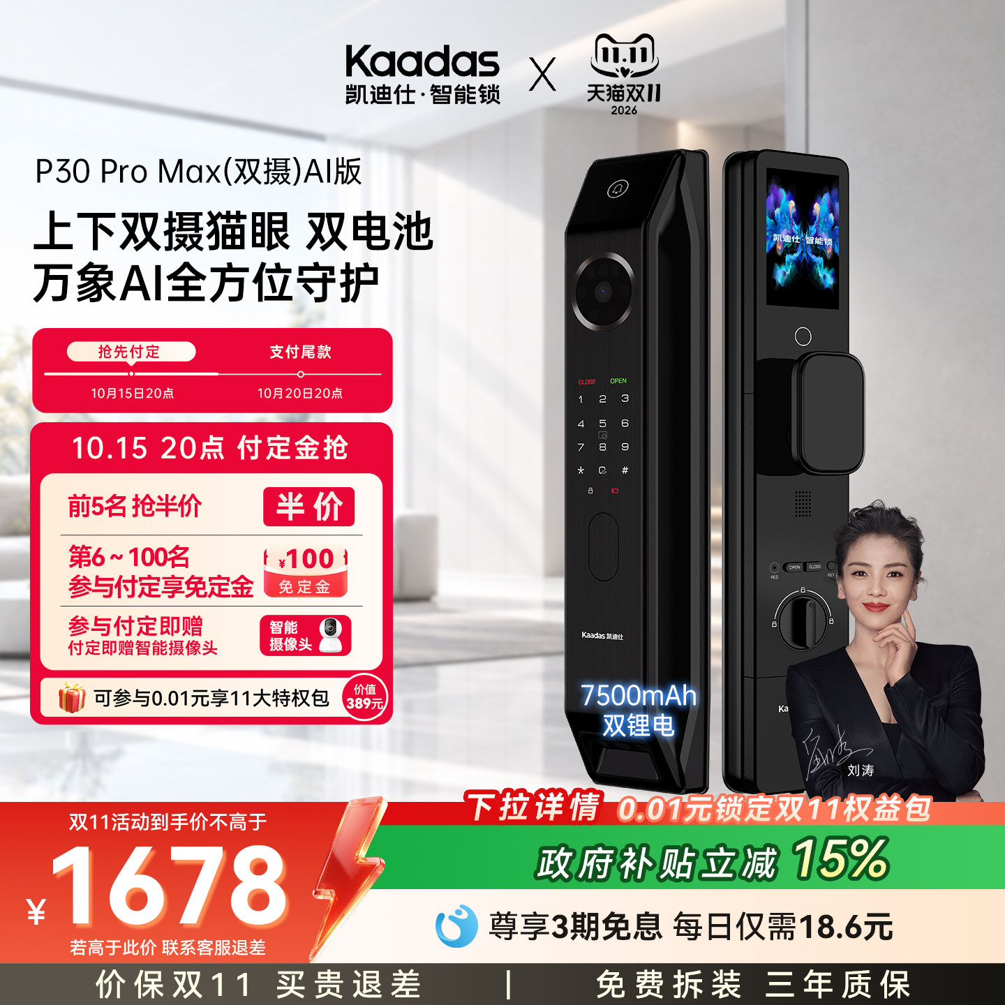 凯迪仕P30ProMax高端智能门锁