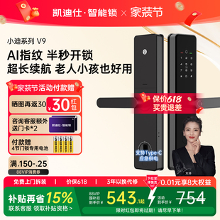 凯迪仕V9智能门锁指纹锁家用电子门锁密码 锁自动防盗入户门智能锁