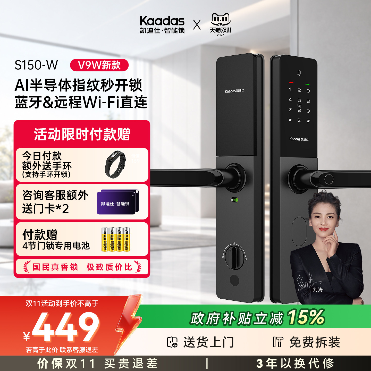 凯迪仕S150W智能门锁指纹锁家用电子门锁密码锁防盗入户门智能锁