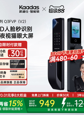 凯迪仕Q3FVP V2智能门锁人脸识别猫眼大屏指纹密码锁全自动智能锁