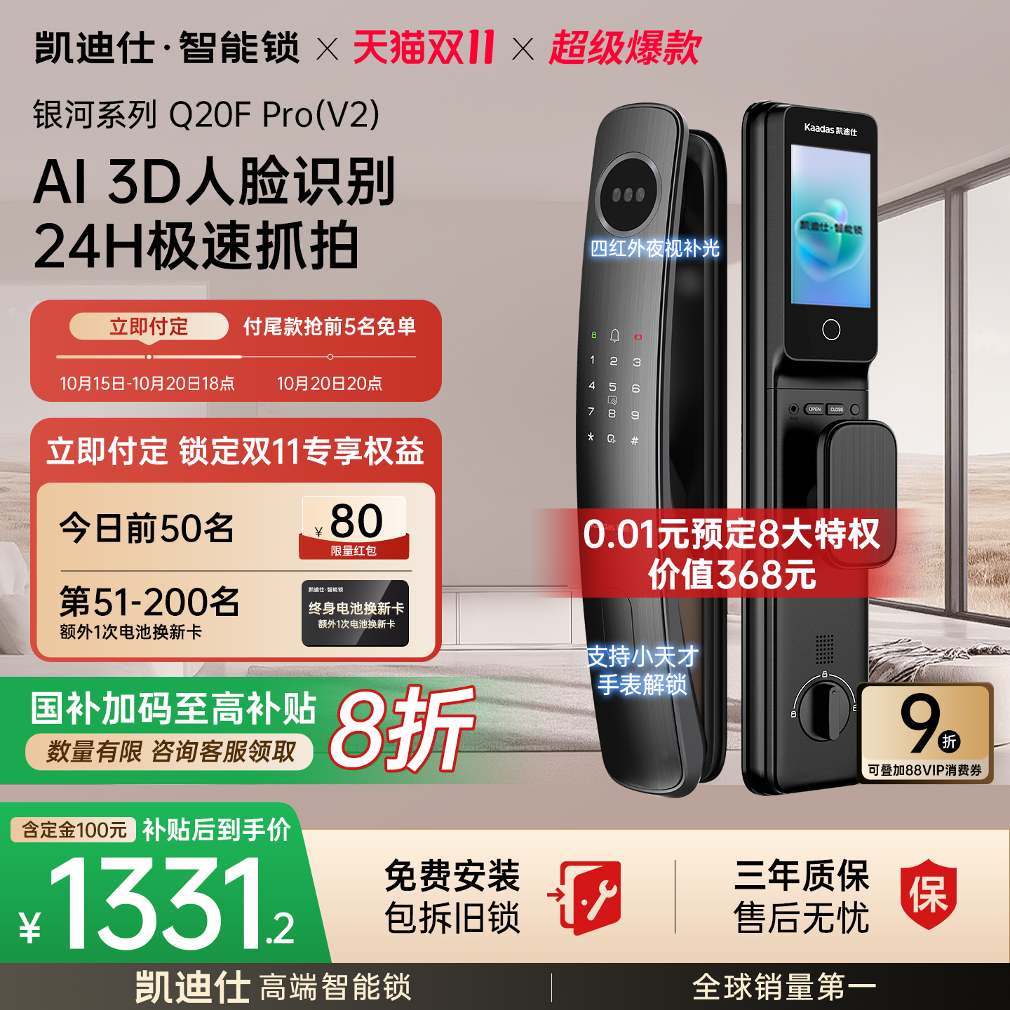 凯迪仕Q20FProV2/双摄智能门锁