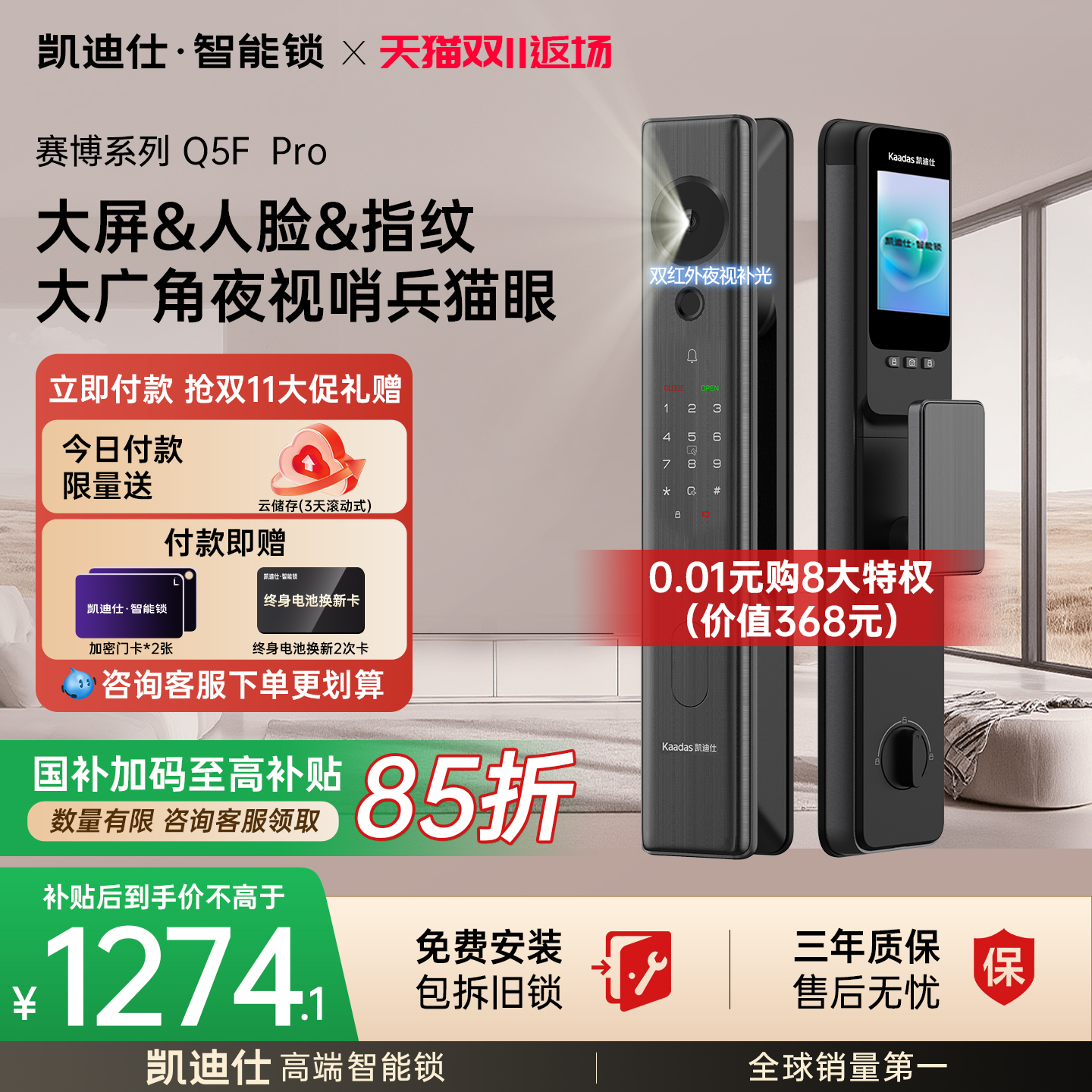 【重磅新品】凯迪仕Q5FPro智能锁