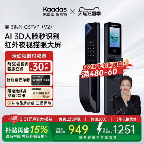 凯迪仕Q3FVPV2猫眼大屏智能门锁