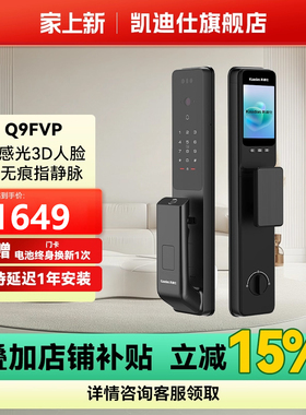 凯迪仕Q9FVP人脸全自动智能锁 家用防盗门密码锁指纹锁智能门锁