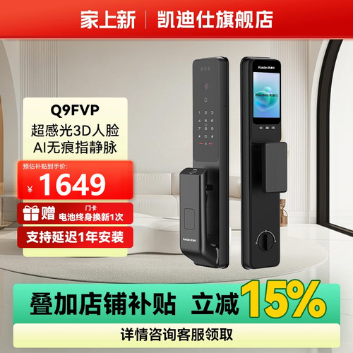 超感光3D人脸智能锁凯迪仕人脸