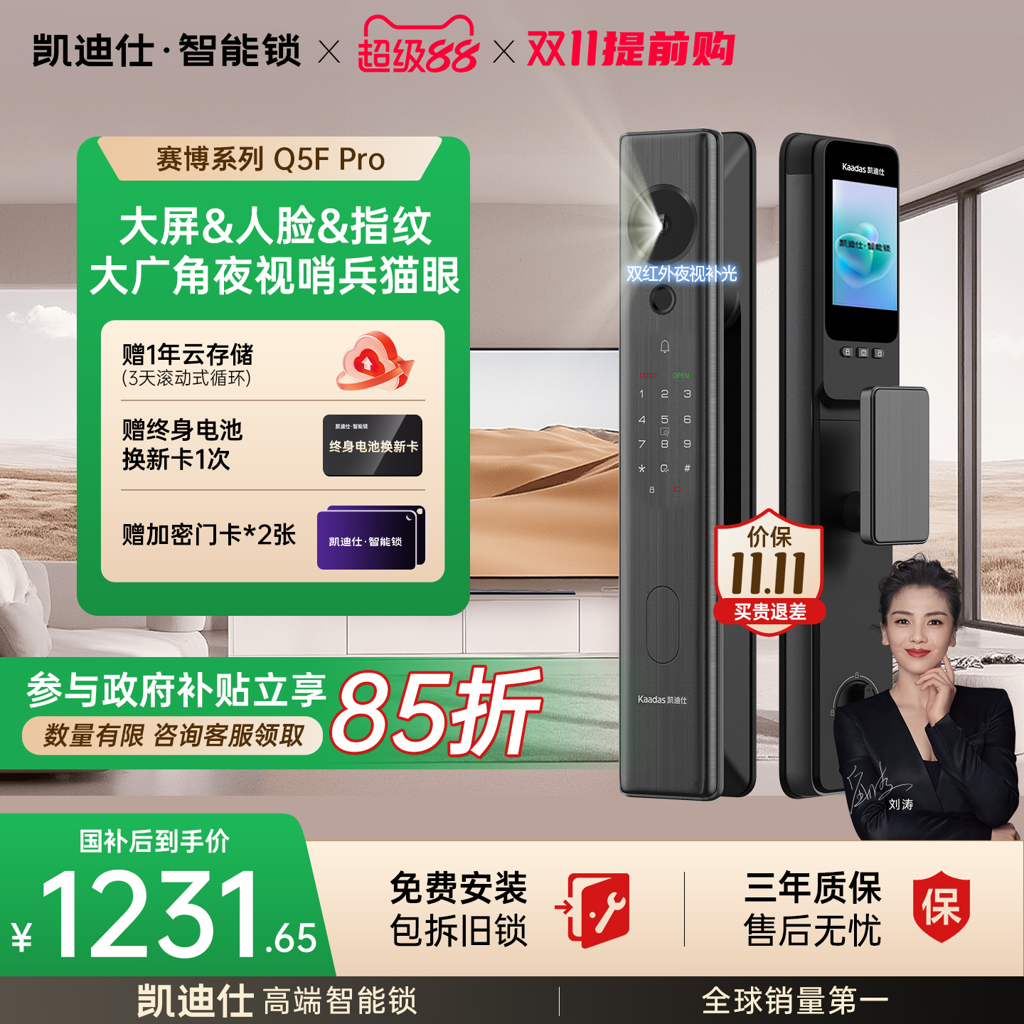 【重磅新品】凯迪仕Q5FPro智能锁