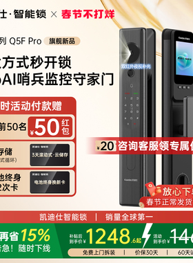 凯迪仕智能门锁Q5FPro人脸猫眼指纹密码锁大屏家用入户门智能锁