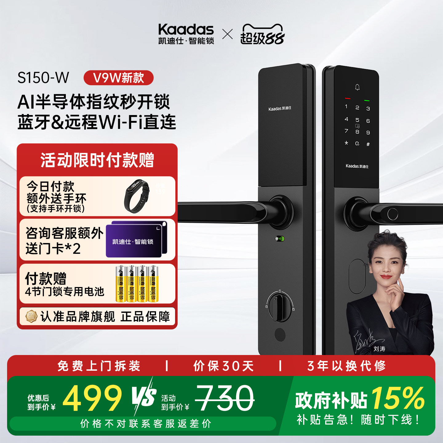 凯迪仕S150W防盗指纹智能门锁图片
