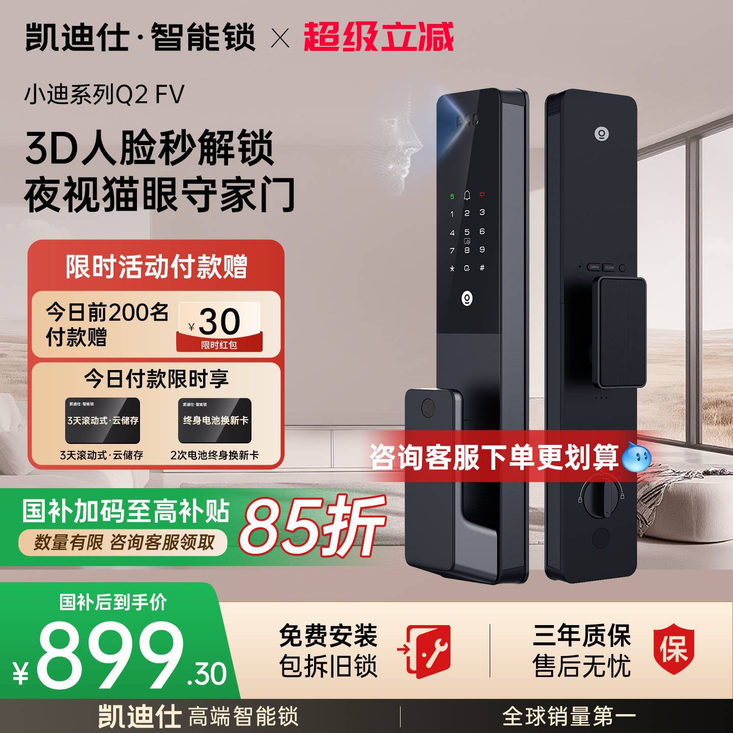 【新升级】凯迪仕Q2FV/FVP智能锁