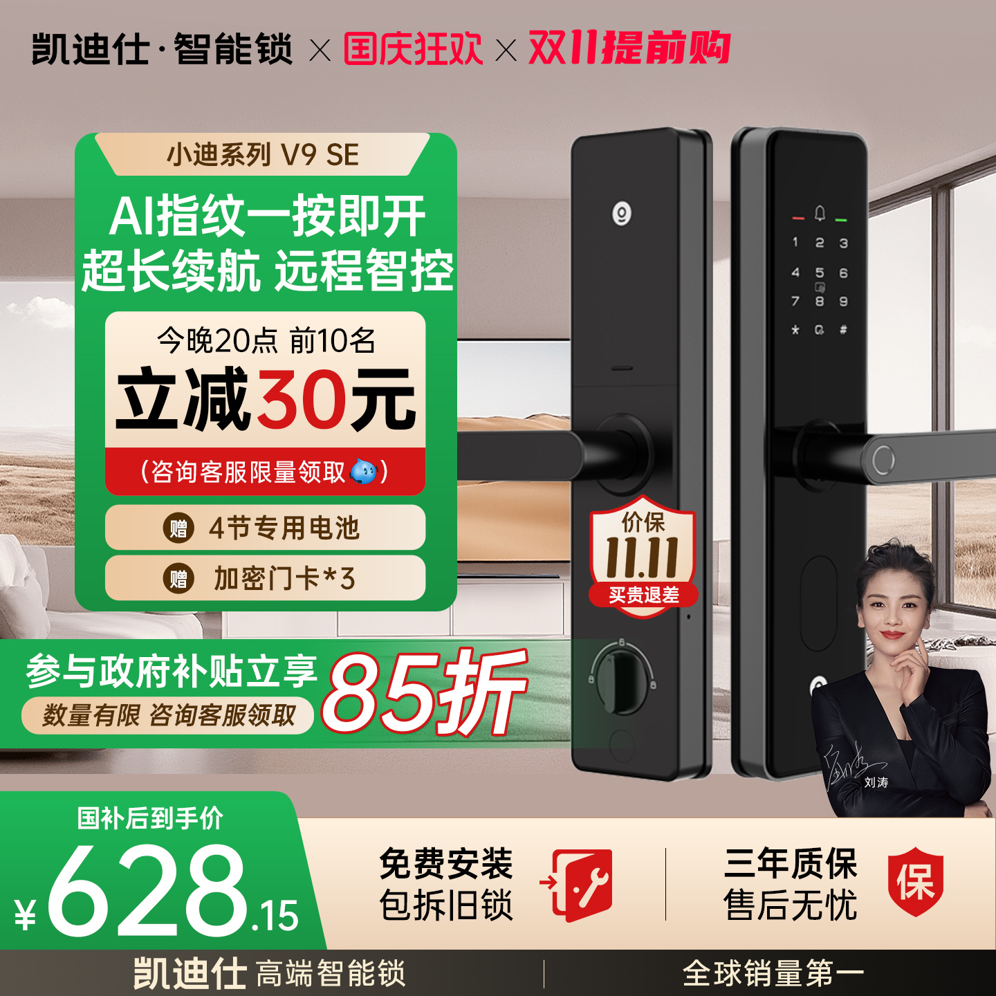 【超级爆款】凯迪仕V9SE智能门锁