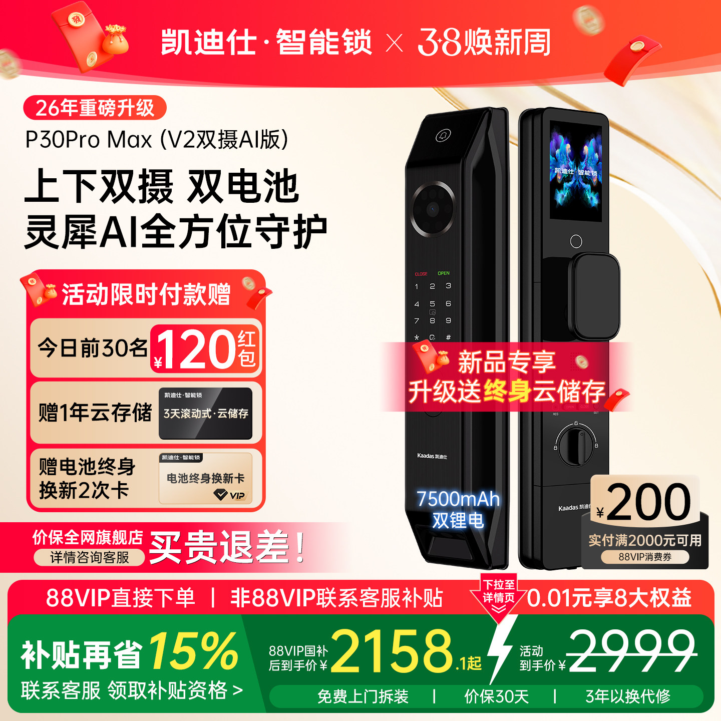 凯迪仕P30ProMax双摄AI版智能锁人脸猫眼指纹猫眼入户门智能门锁