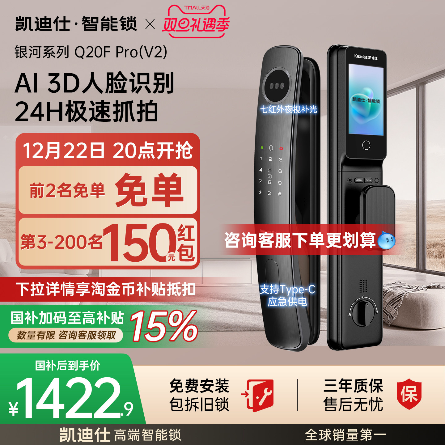 凯迪仕Q20FProV2人脸指纹智能锁