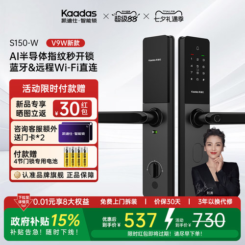 凯迪仕S150W防盗指纹智能门锁