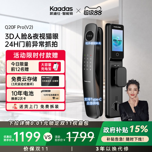 凯迪仕Q20FProV2家用监控智能锁